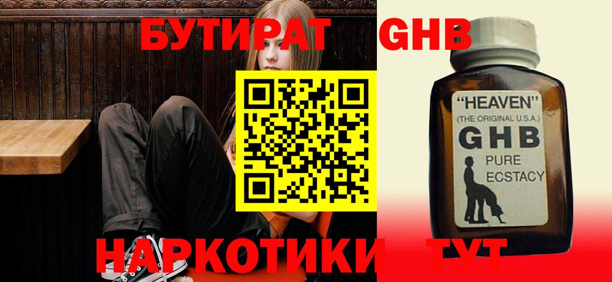 Орск  Бутират Butirat  Бутират  Вход с VPN 