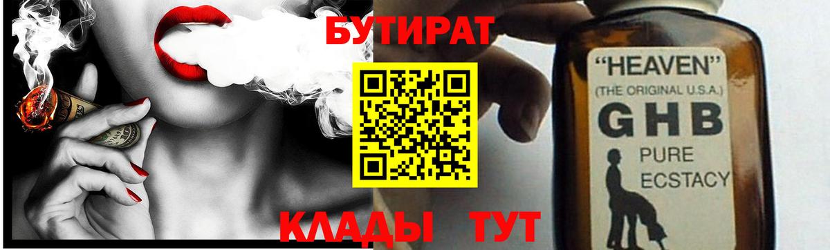 Бутират GHB Орск
