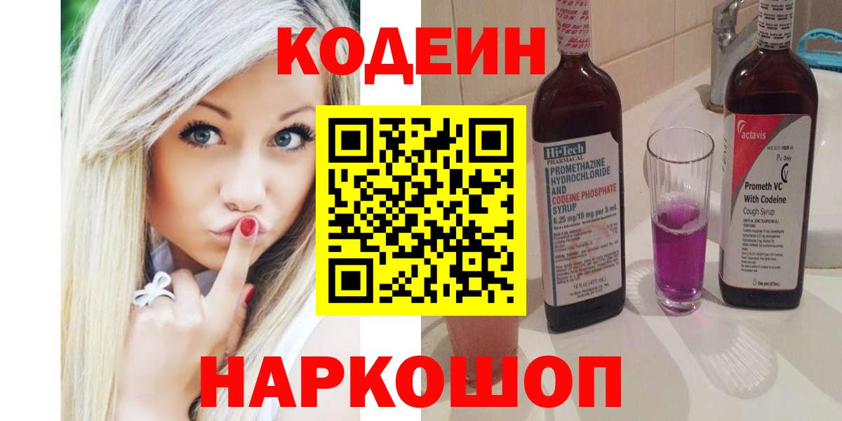 Кодеиновый сироп Lean напиток Lean (лин)  где купить наркоту  Вход с VPN  Орск  Кодеин напиток Lean (лин) 
