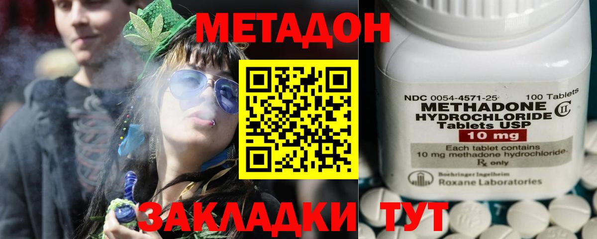 Орск  МЕТАДОН кристалл  Вход с VPN  Метадон methadone 