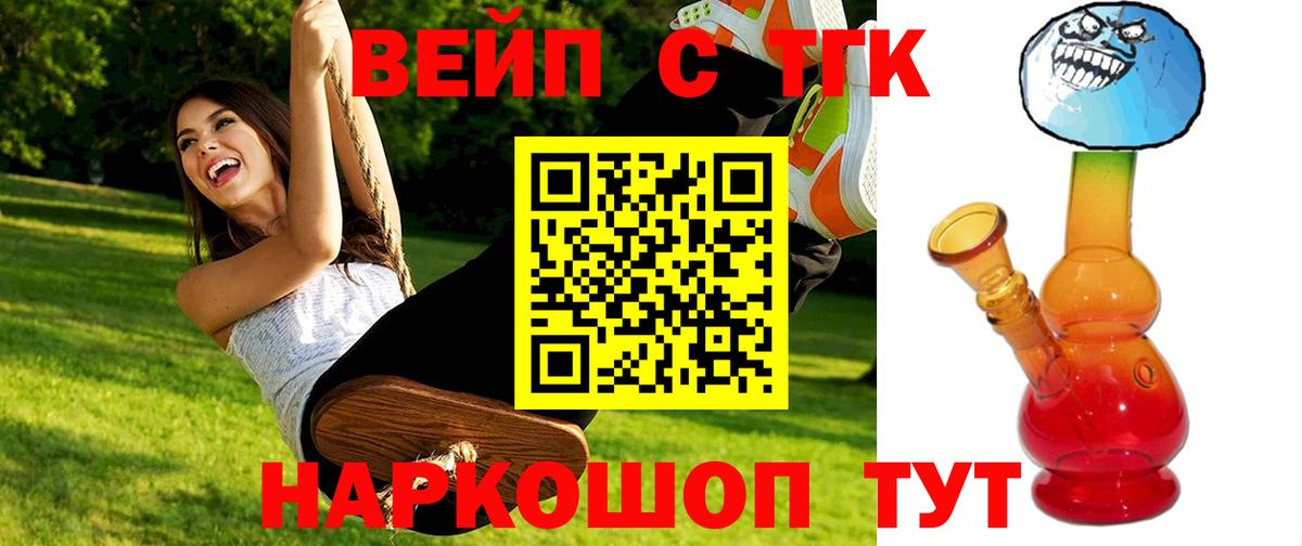 Дистиллят ТГК вейп с тгк  Дистиллят ТГК Wax  Орск  Вход с VPN 